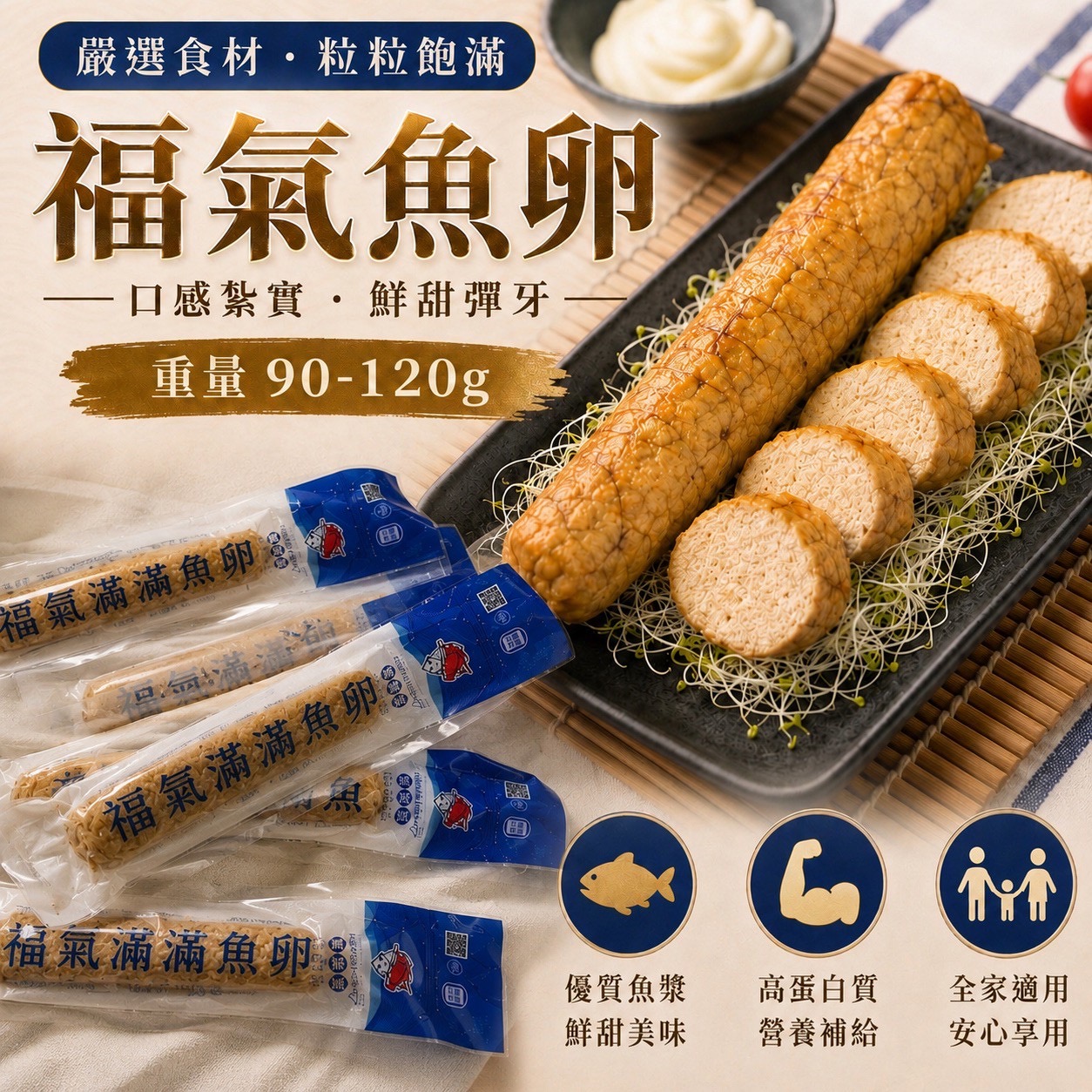 福氣魚卵